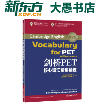 包邮!《剑桥PET核心词汇精讲精练》PET考试词汇 剑桥通用英语 新东方