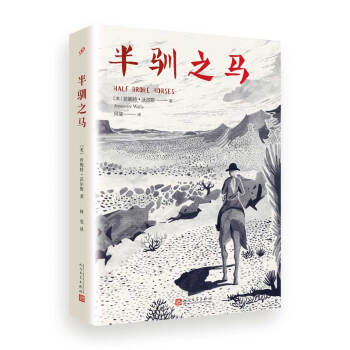 半驯之马(精装)