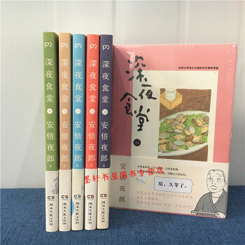 深夜食堂（套裝共6冊）：9+10+11+12+13 +14 美食漫畫 安倍夜郎 著 浦睿文化 pdf epub mobi 下载