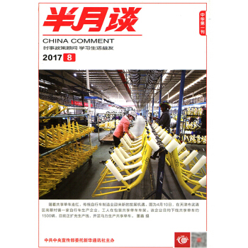 半月談雜誌2017年4月下第8期 公務員考試時政教育熱點解析 pdf epub mobi 下载