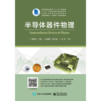 半导体器件物理 pdf epub mobi 下载