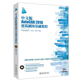 中文版AutoCAD2016建築製圖基礎教程（附光盤） pdf epub mobi 下载