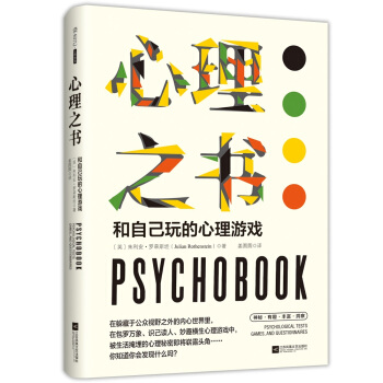 心理之書：和自己玩的心理遊戲 pdf epub mobi 下载