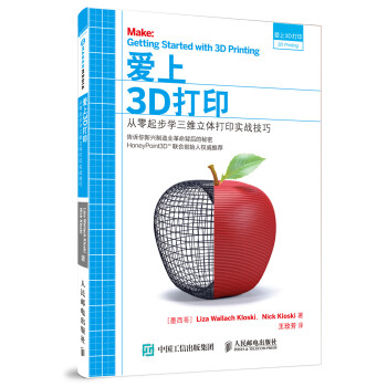愛上3D打印 從零起步學三維立體打印實戰技巧 pdf epub mobi 下载