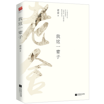 我這一輩子(珍藏版)