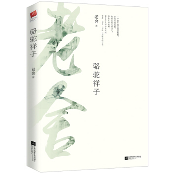 骆驼祥子（珍藏版） pdf epub mobi 下载