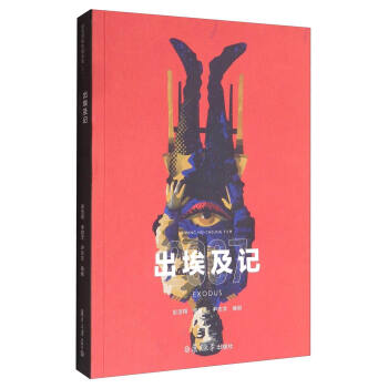 彭浩翔电影剧本集：出埃及记 pdf epub mobi 下载