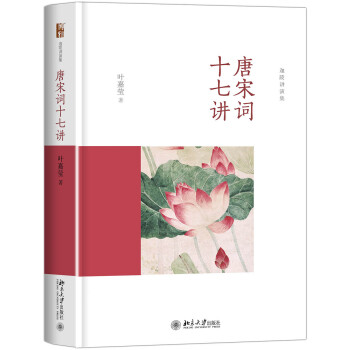 唐宋词十七讲 pdf epub mobi 下载