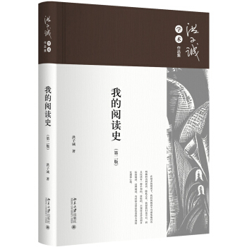我的阅读史(第二版) pdf epub mobi 下载