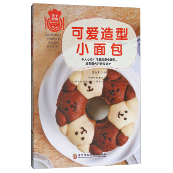 可愛造型小麵包 pdf epub mobi 電子書 下載