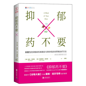 抑郁药不要: 4周疗愈身体，轻松缓解抑郁 pdf epub mobi 下载