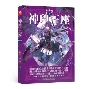 神印王座典藏版2（精装） pdf epub mobi 下载