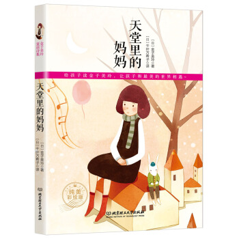 金子美玲诗歌集-天上的妈妈 pdf epub mobi 电子书 下载