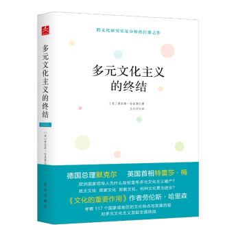 多元文化主义的终结 pdf epub mobi 下载