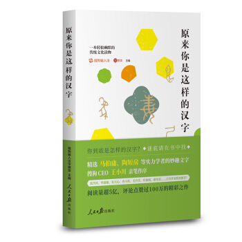 原来你是这样的汉字 pdf epub mobi 下载