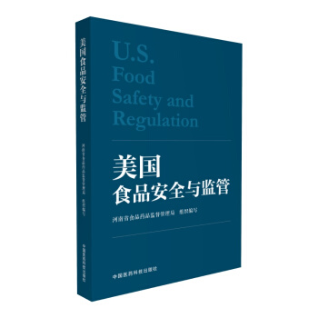 美國食品安全與監管（平裝） pdf epub mobi 下载