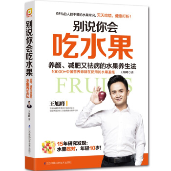 别说你会吃水果/凤凰生活 pdf epub mobi 下载
