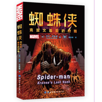 蜘蛛侠：克雷文最后的狩猎 [Spider-man：Kraven’s Last Hunt] pdf epub mobi 电子书 下载