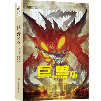 巨獸X6 pdf epub mobi 電子書 下載