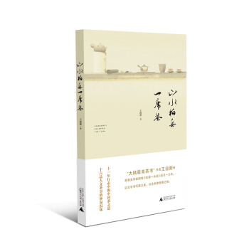 風雅中國叢書 山水柏舟一席茶 pdf epub mobi 下载