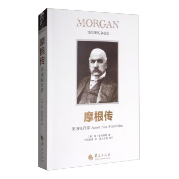 美国银行家：摩根传 pdf epub mobi 下载