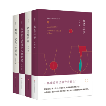 聞香識——葡萄酒筆記叢書（套裝全4冊） pdf epub mobi 電子書 下載