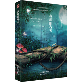 寂静的春天（全译本精装插图本） pdf epub mobi 下载
