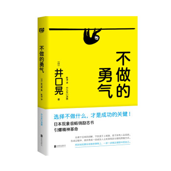 不做的勇气 pdf epub mobi 电子书 下载