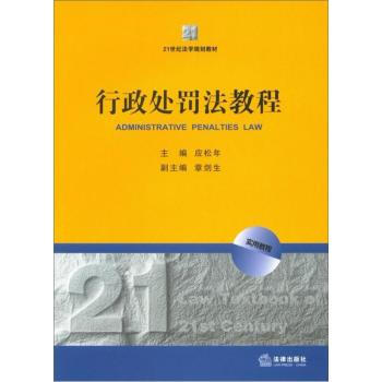 行政處罰法教程 應鬆年 pdf epub mobi 下载
