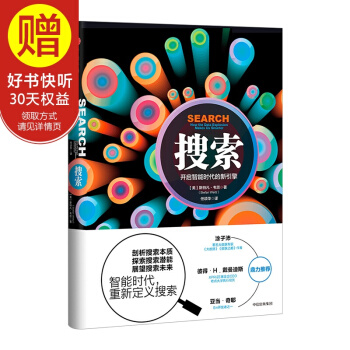 搜索：開啓智能時代的新引擎 中信齣版社 pdf epub mobi 下载