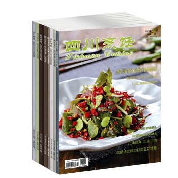 四川烹飪雜誌4本打包2017年4/5/6/8月非雜誌訂閱美食菜譜菜係烹飪藝術傢美食