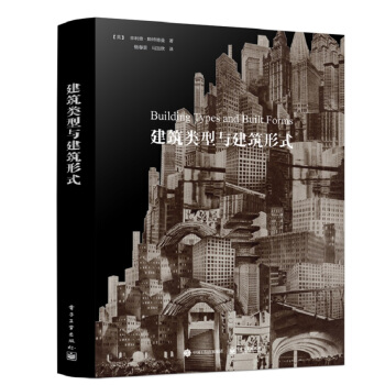 建築類型與建築形式 [Building Types and Built Forms] pdf epub mobi 下载