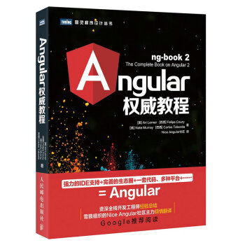 Angular权威教程 pdf epub mobi 下载