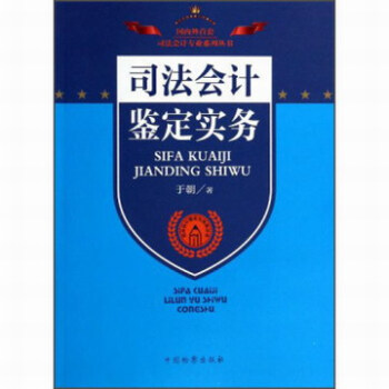 司法会计鉴定实务 pdf epub mobi 下载