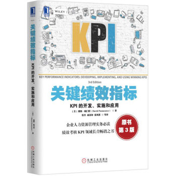 关键绩效指标：KPI的开发、实施和应用(原书第3版) [Key Performance Indicators: Developing, Implementi] pdf epub mobi 下载