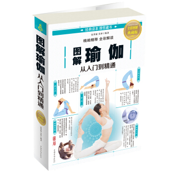 圖解瑜伽：從入門到精通（全彩圖解典藏版） pdf epub mobi 電子書 下載