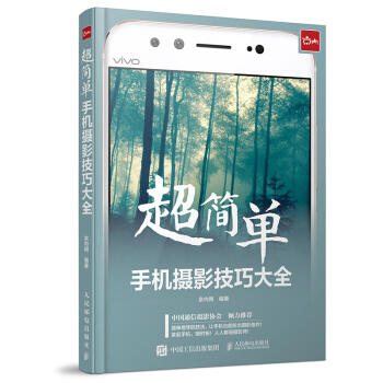 超簡單！手機攝影技巧大全 pdf epub mobi 電子書 下載
