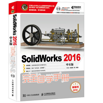 SolidWorks 2016中文版完全自学手册 pdf epub mobi 下载