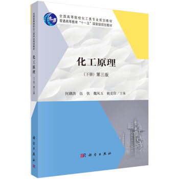 化工原理（下册）（第三版） pdf epub mobi 下载