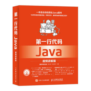 第一行代码 Java 视频讲解版 pdf epub mobi 下载