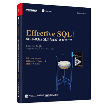 Effective SQL：編寫高質量SQL語句的61條有效方法（英文版） pdf epub mobi 電子書 下載
