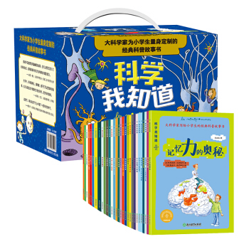 科學我知道（套裝共30冊） pdf epub mobi 下载