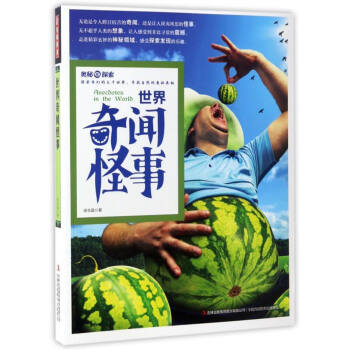 奧秘探索：世界奇聞怪事 pdf epub mobi 下载