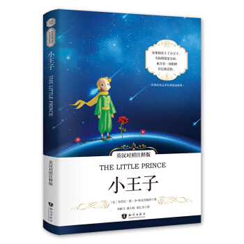 小王子（中英对照注释版）/世界经典文学名著 [The Little Prince] pdf epub mobi 电子书 下载