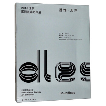 2015北京国际首饰艺术展：首饰·无界 pdf epub mobi 下载
