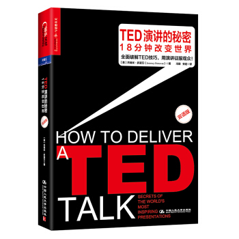 TED演講的秘密：18分鍾改變世界（雙語版） pdf epub mobi 電子書 下載