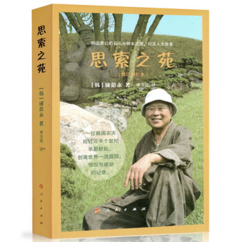 思索之苑（修订增补本） pdf epub mobi 下载