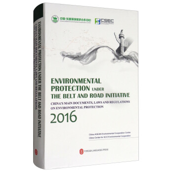 一带一路生态环境保护：中国重要环保文件和法律法规2016（英文版） [Environmental Protection Under The Belt and Road Intiative:China's Main Documents,Laws and Regulations on Environmental Protection] pdf epub mobi 电子书 下载