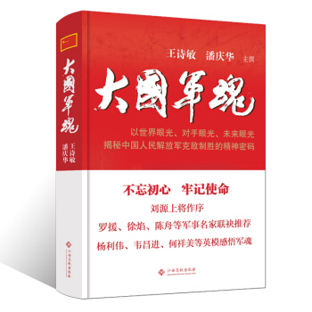 大國軍魂 pdf epub mobi 下载
