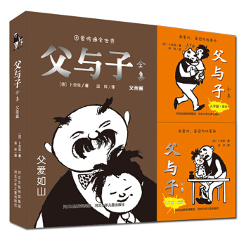 父与子全集（套装全3册） [3-14岁] pdf epub mobi 下载